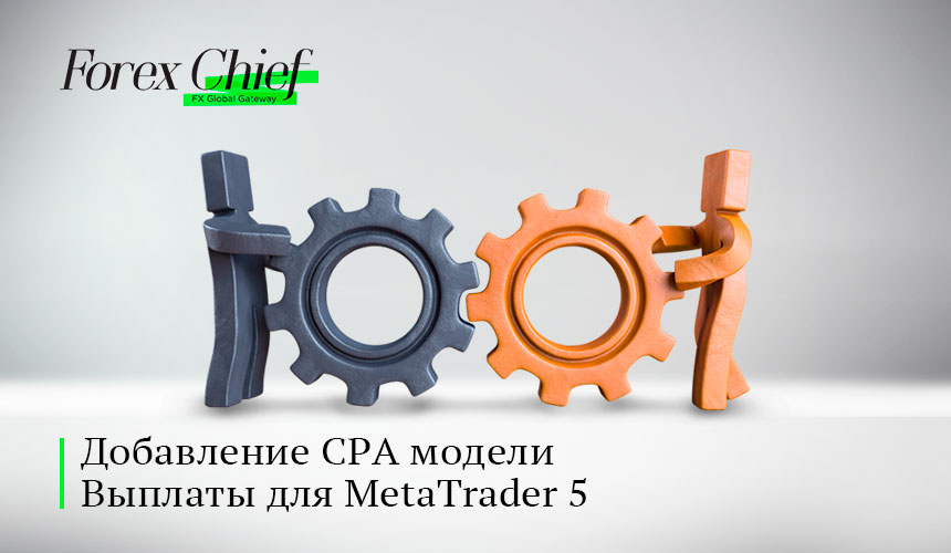 ForexChief CPA партнерская программа